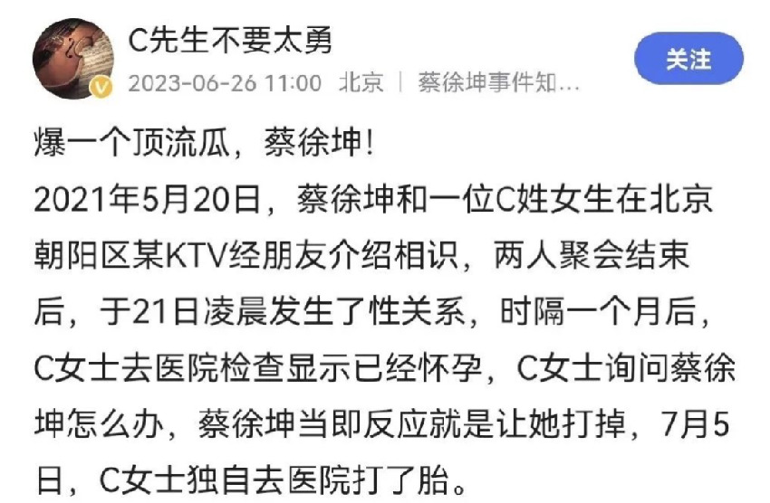 真刑！一夜情、打胎、跟蹤監視……蔡徐坤的瓜也太大了