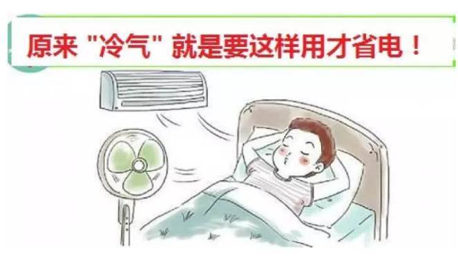 開空調省電小技巧，學會4點！快速降溫還省電，以前電費白交了，早學早受益