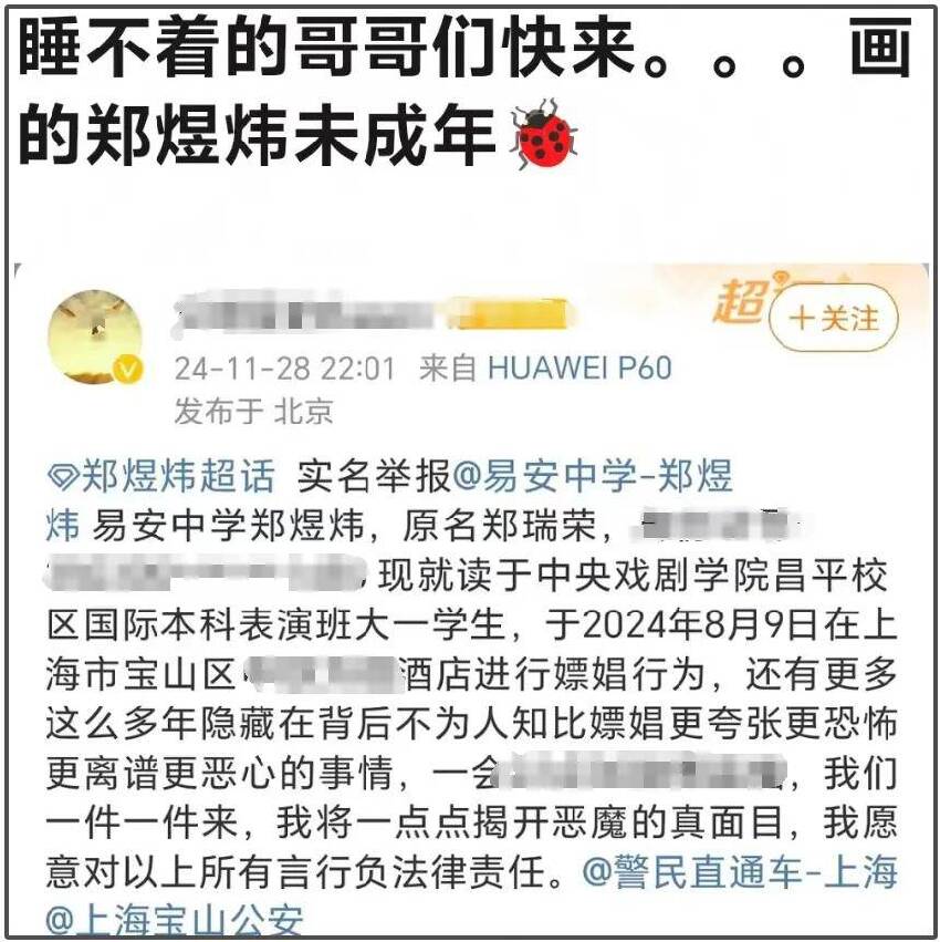 內娛又有嫖.娼瓜！年僅20歲還在做偶像，被曝未成年時期就開始了