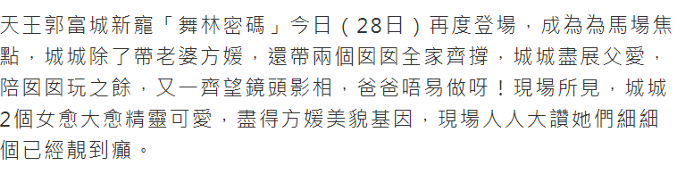 郭富城首度攜妻女公開亮相，抱女兒笑對鏡頭，港媒指倆千金「靚到癲」