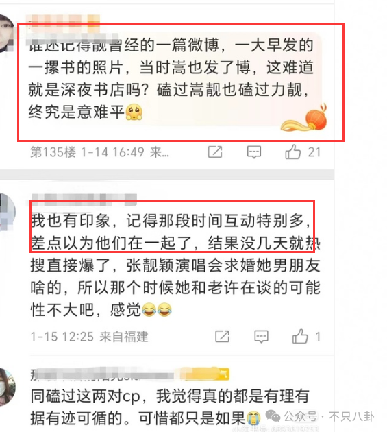 網傳許嵩馮禧疑分手，女方刪除了許多與許嵩有關的照片？