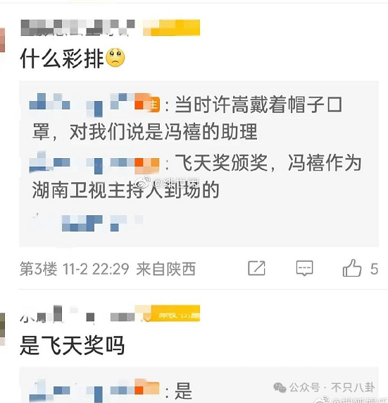 網傳許嵩馮禧疑分手，女方刪除了許多與許嵩有關的照片？