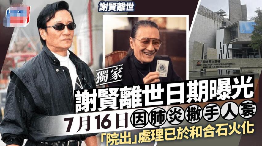 難怪被懷疑是張柏芝三胎生父，謝賢遺囑曝光，這次王菲輸的不冤
