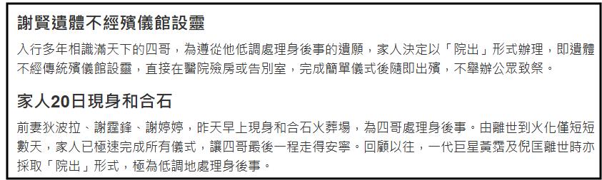 難怪被懷疑是張柏芝三胎生父，謝賢遺囑曝光，這次王菲輸的不冤