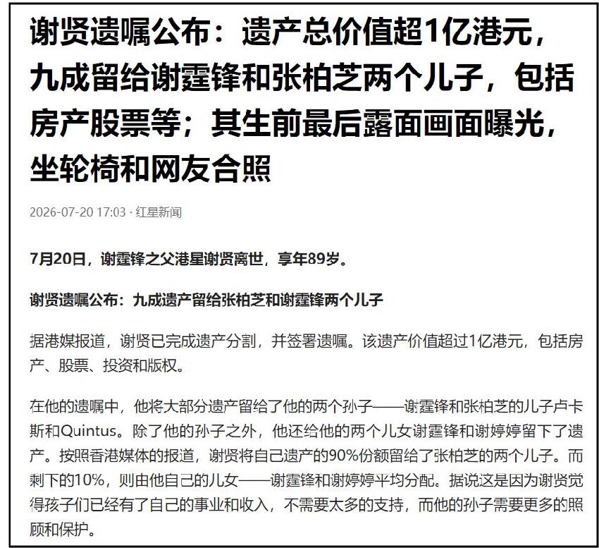 難怪被懷疑是張柏芝三胎生父，謝賢遺囑曝光，這次王菲輸的不冤
