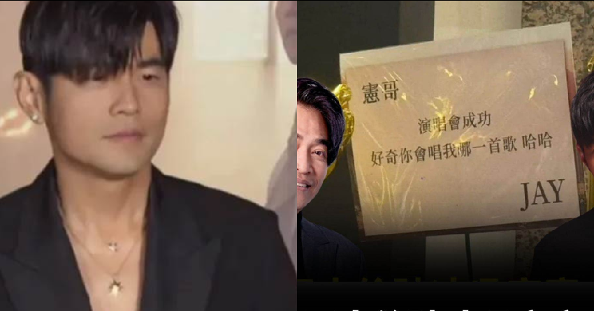 周杰倫破冰吳宗憲？「現蹤」今日演唱會, 發問1問題引粉絲瘋猜！