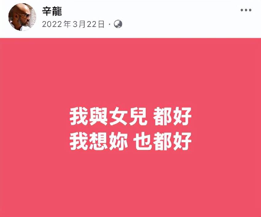 劉真離世5周年，「辛龍近況很不好」8歲女兒和他相依為命