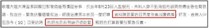 70歲女星陳盈潔病危！欠錢不還晚年入獄，親生姐姐想放棄搶救