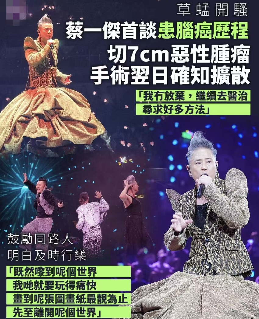草蜢40周年演唱會，蔡一傑首度公開病情：腦癌已擴散，但永不言棄