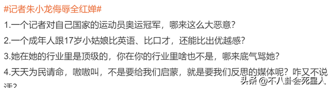 記者評價全紅嬋瘋瘋癲癲，不跳水了什麼都不是，被網友罵慘了