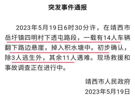 命！廣西車輛「墜崖」11人遇難，3人倖存：一輛越野車載了14人！