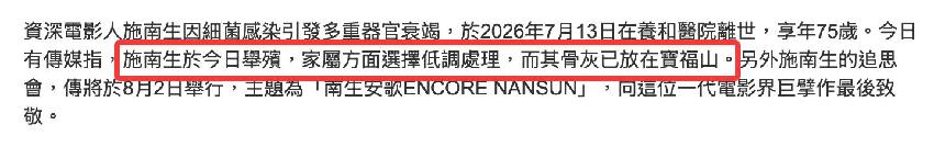 施南生被曝已低調出殯火化，骨灰安放在寶福山，好友俞琤哽咽送別