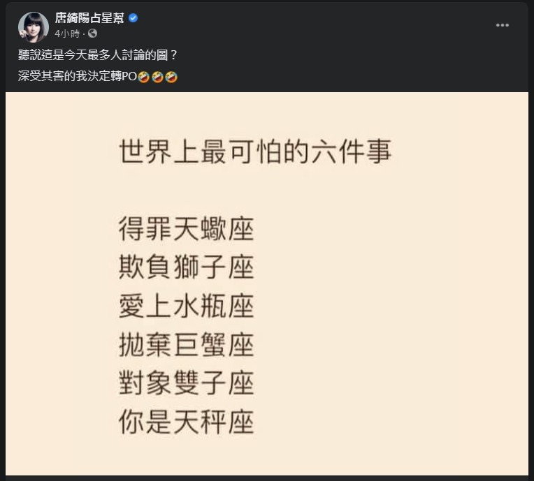 得罪天蠍、愛上水瓶！網瘋傳「世上最可怕的6件事」唐綺陽神解析　點名三星座「根本人類瑕.疵品」