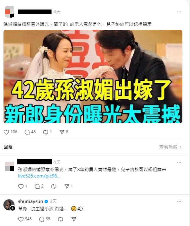 43歲孫淑媚遭爆「8年前秘婚生子」！正面打碼婚照瘋傳…本人不忍親自回應了