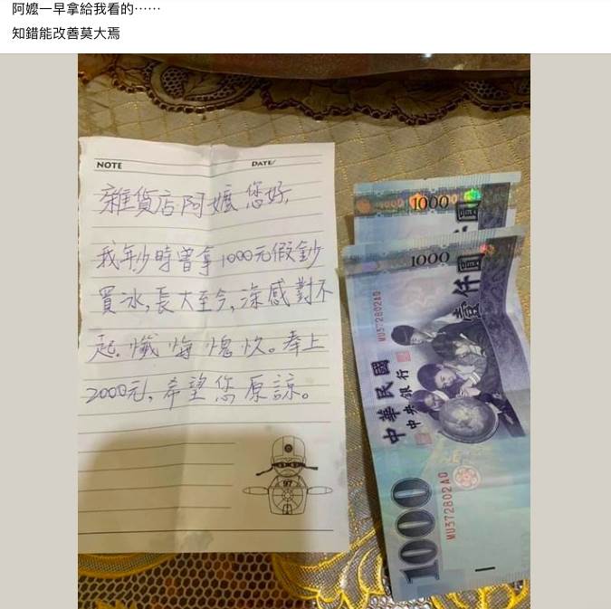 幼時拿假鈔買冰！他長大後給雜貨店阿嬤「寫道歉信、付賠償金」，網一看內容卻驚：阿嬤贏了