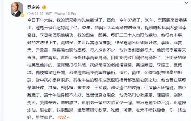 87歲「千面如來」劉洵去世，最後照暴瘦到不敢認，47歲才當演員
