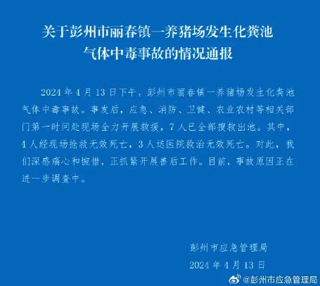 養豬場老闆失足！跌進化糞池「身邊人救援全陪葬」釀7死…身份曝光「老婆、岳母也遇難」