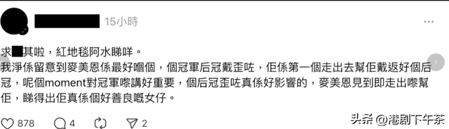 選后爆是非！港姐亞軍一舉動搶冠軍風頭?行內人批某司儀耍大牌！