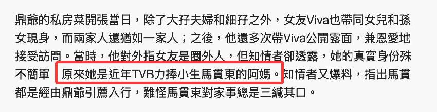 李家鼎女友被曝是馬貫東母親，交往20年已分手，女方獲75萬分手費