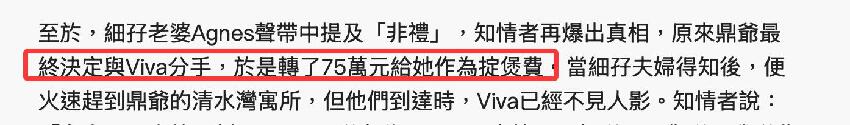 李家鼎女友被曝是馬貫東母親，交往20年已分手，女方獲75萬分手費