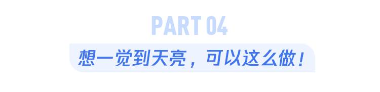 半夜總是醒，醒後卻「再也睡不著」？醫生警告：可能是「身體5個部位」在拉警報