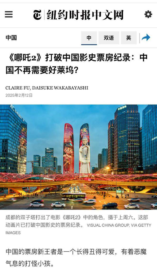 衝擊160億票房!《紐約時報》評《哪吒2》:中國不再需要好萊塢