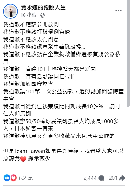 遭批公器私用！賈永婕連「連12次假道歉」真炫耀　發文喊「希望大家原諒我」