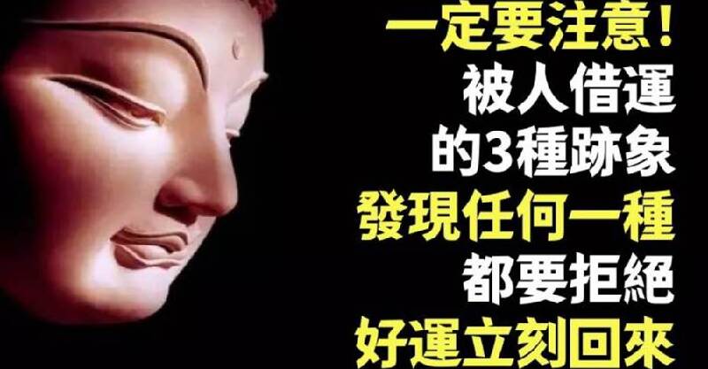 一定要注意！被人「借運」的3種跡象　發現任何一種「都要拒絕」好運立刻回來