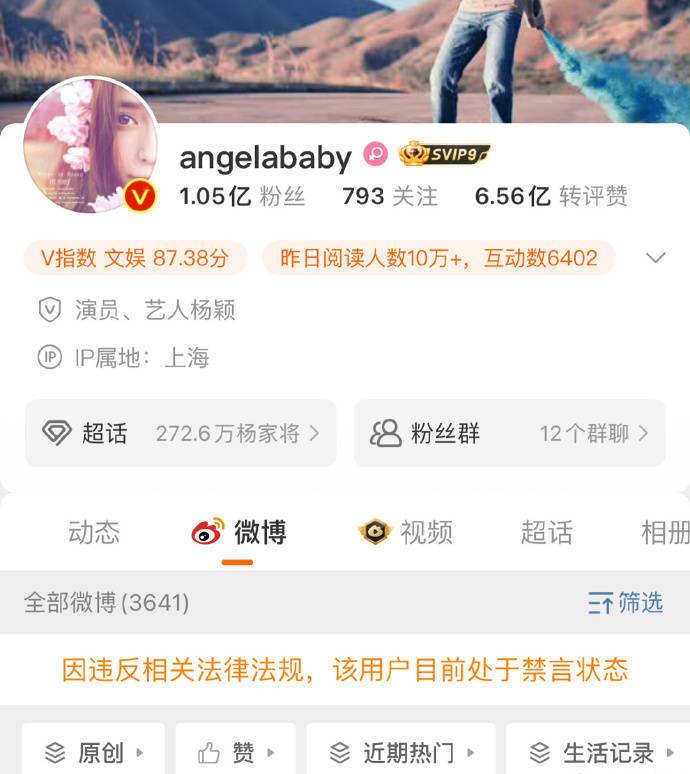 Angelababy楊穎張嘉倪微博賬號被封殺！疑受瘋馬秀風波影響！