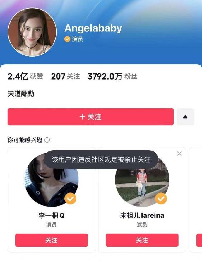 Angelababy楊穎張嘉倪微博賬號被封殺！疑受瘋馬秀風波影響！