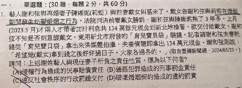 離婚風波變高中考題！謝和弦怒點名「新店老師」：有得罪你？前妻也慘躺槍