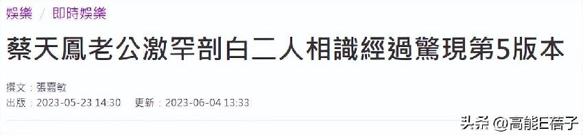 名媛碎屍案三年：蔡天鳳生母涉嫌詐騙，嫌疑人牽出案中案？