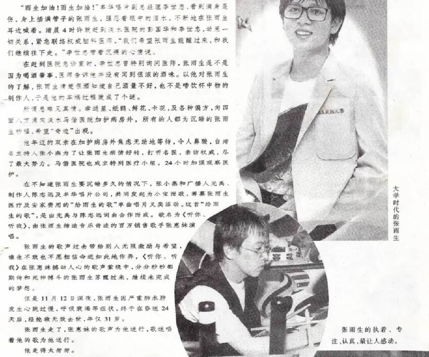 張雨生逝世28年後，才明白《大海》是為她而作