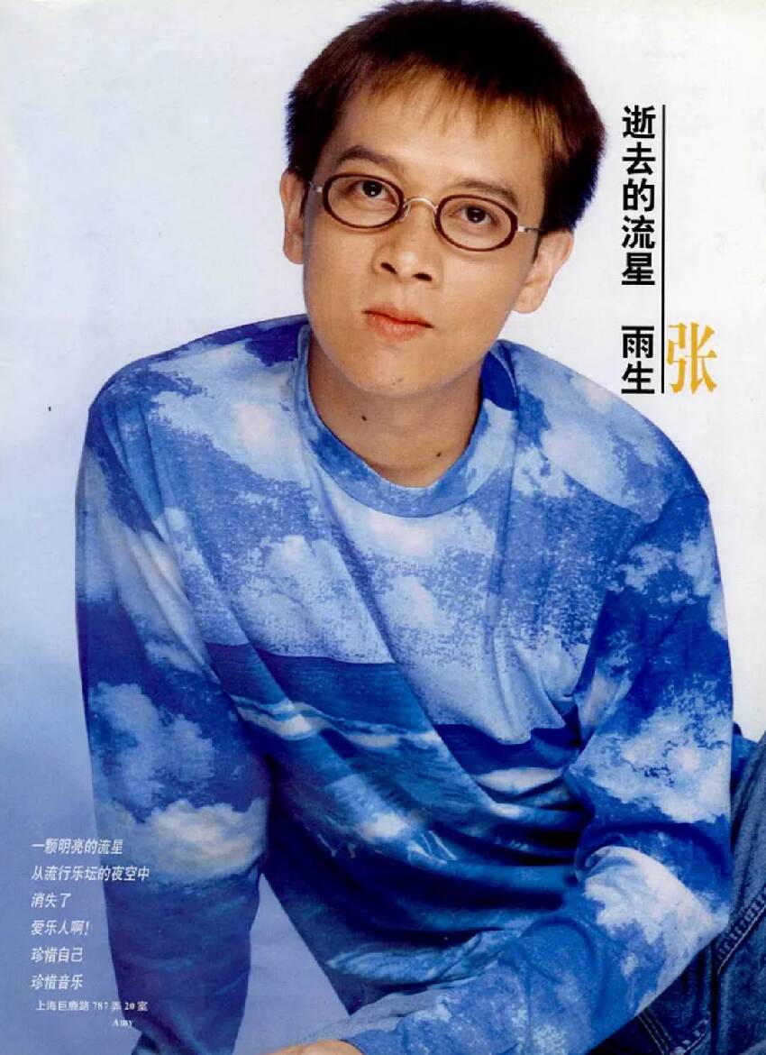 張雨生逝世28年後，才明白《大海》是為她而作