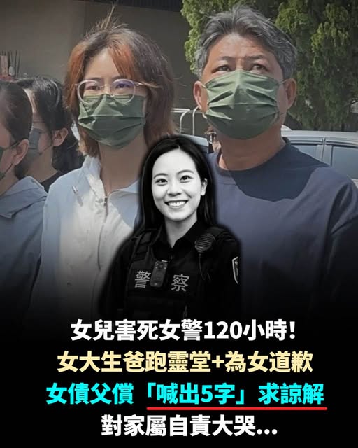 女兒害死女警120小時！女大生爸跑靈堂為女道歉，女債父償「喊出5字」求諒解自責大哭