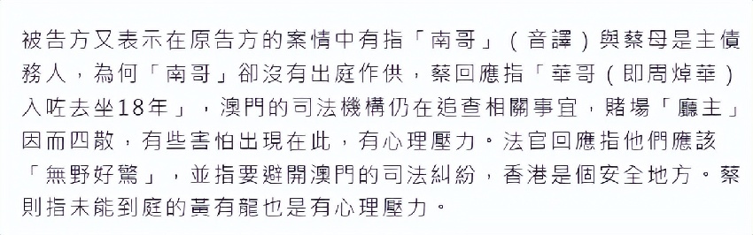 黃有龍債主出庭討債，曝他和洗米華關係匪淺，擔心被牽連不敢現身