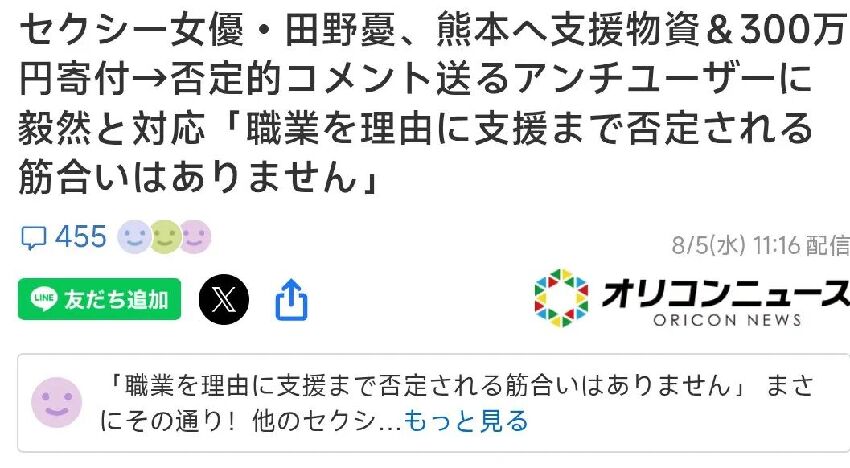 日本下海女神捐300萬賑災熊本地震，竟慘遭酸「給髒錢」，本尊一句話給全網干沉默了。。