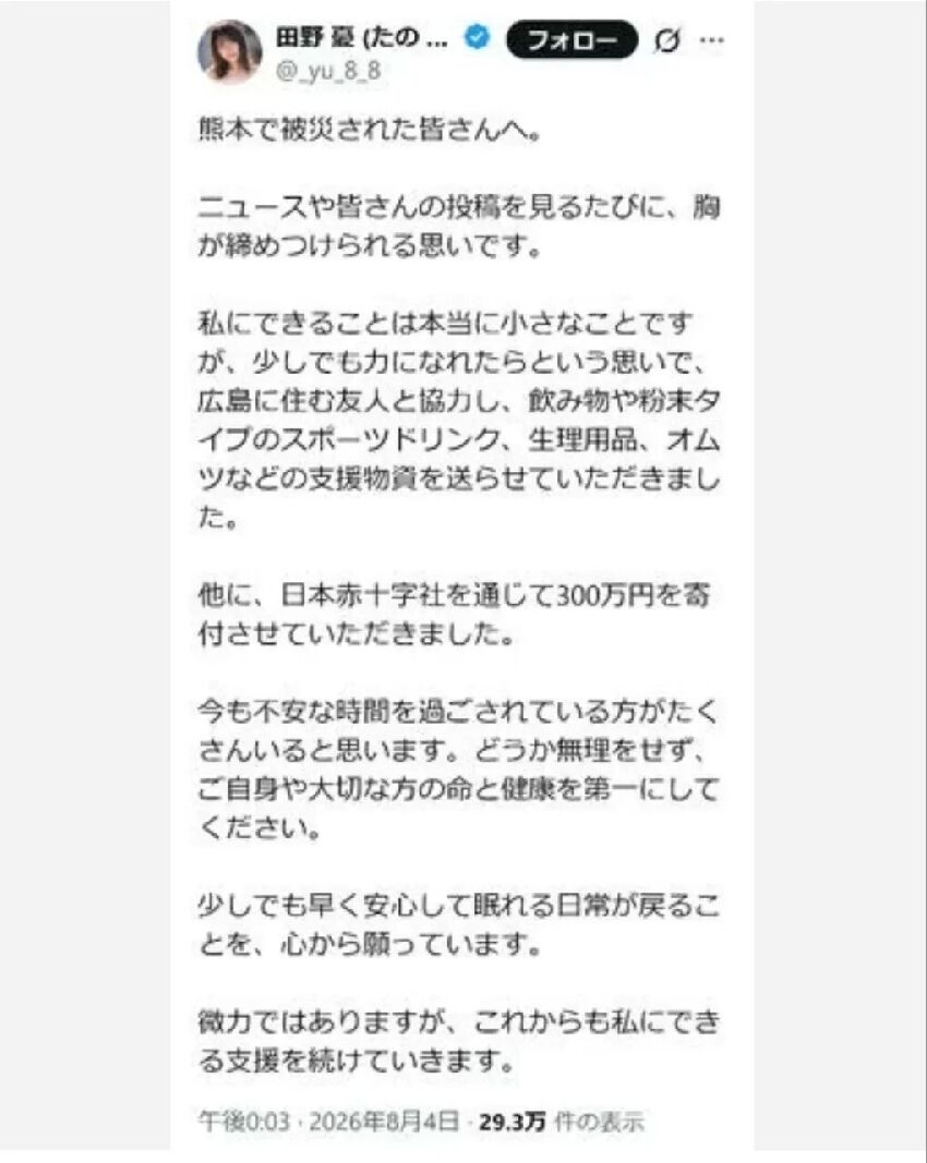 日本下海女神捐300萬賑災熊本地震，竟慘遭酸「給髒錢」，本尊一句話給全網干沉默了。。