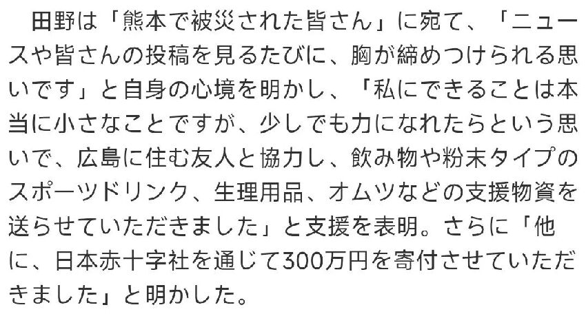 日本下海女神捐300萬賑災熊本地震，竟慘遭酸「給髒錢」，本尊一句話給全網干沉默了。。