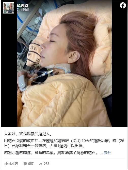 溫嵐命危搶救10天！經紀人揪心回應病況，經過搶救治療...