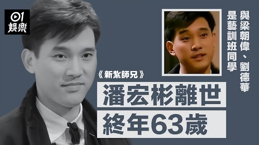 劉德華回應摯友潘宏彬去世，未見最後一面難掩悲傷，拒談喪禮細節