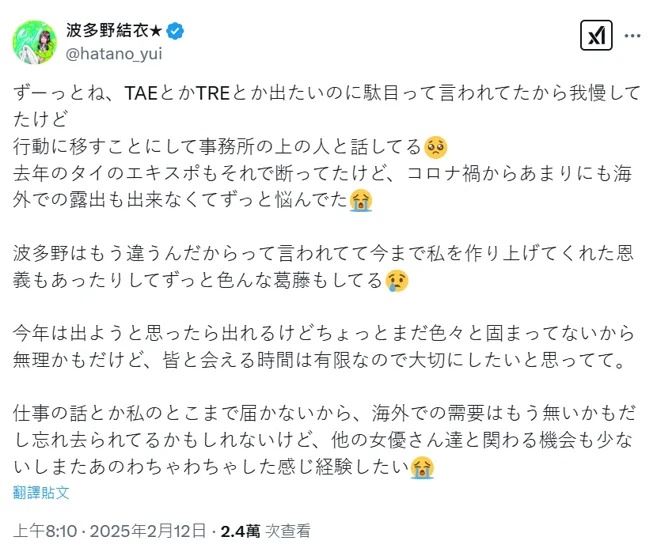 波多野結衣哭了！喊真實心情「想去台灣」卻被告知不行：已無海外需求