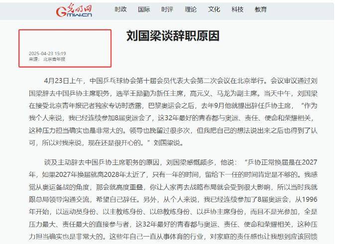 劉國梁卸任乒協主席不到三天,令人噁心的一幕還是出現了!