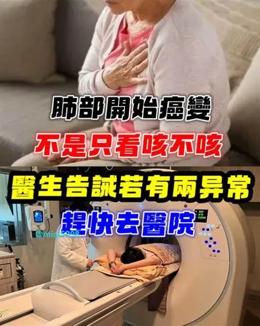 肺部開始癌變！不是只看「咳不咳」而已，醫生告誡「若有兩異常」：別等了， 趕快去醫院！