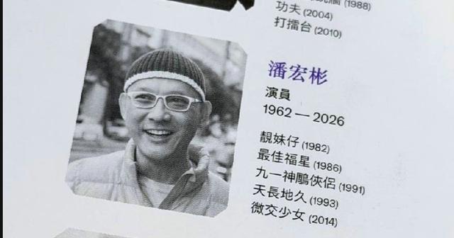 63歲TVB藝人潘宏彬離世，曾與劉德華交情深厚，退圈后已不相往來