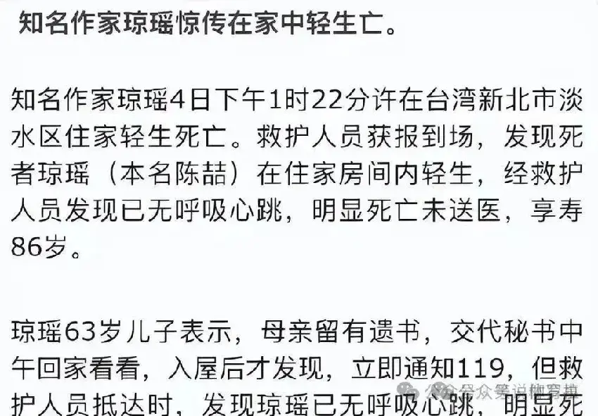 剛剛，瓊瑤屍檢結果出來了，不是吃安眠藥，也不是喝毒藥，真相令人心痛..