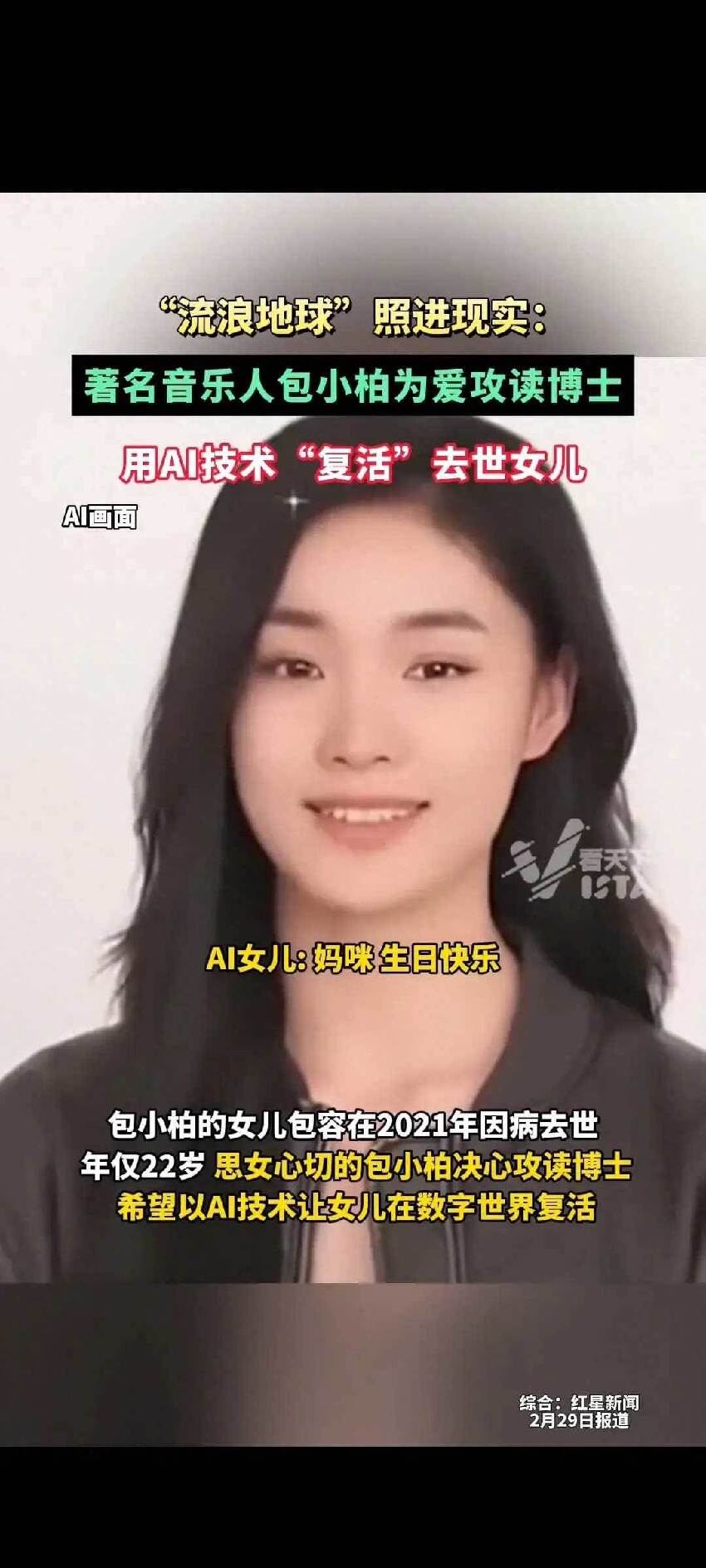 22歲愛女病逝！56歲包小柏走不出喪女之痛！強打精神「攻讀到博士」只為用AI技術與女兒對話