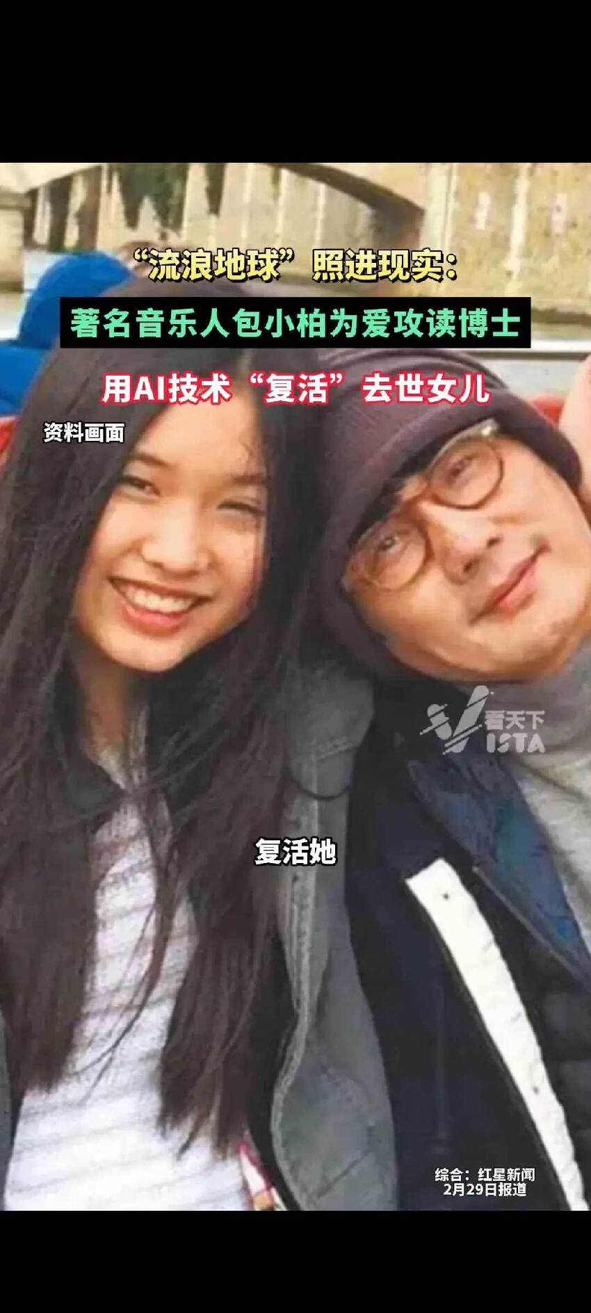 22歲愛女病逝！56歲包小柏走不出喪女之痛！強打精神「攻讀到博士」只為用AI技術與女兒對話