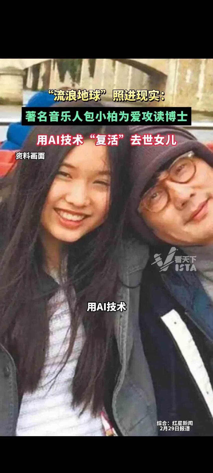 22歲愛女病逝！56歲包小柏走不出喪女之痛！強打精神「攻讀到博士」只為用AI技術與女兒對話