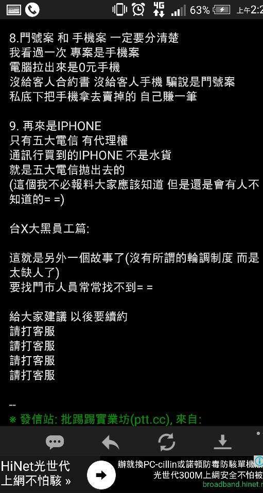 手機續約千萬別去門市！離職員工爆「把客人當肥羊宰」：說得好聽　「傻傻被A錢」網嘆：每家都很黑